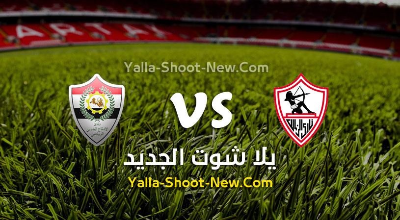 مباراة الزمالك والانتاج الحربي