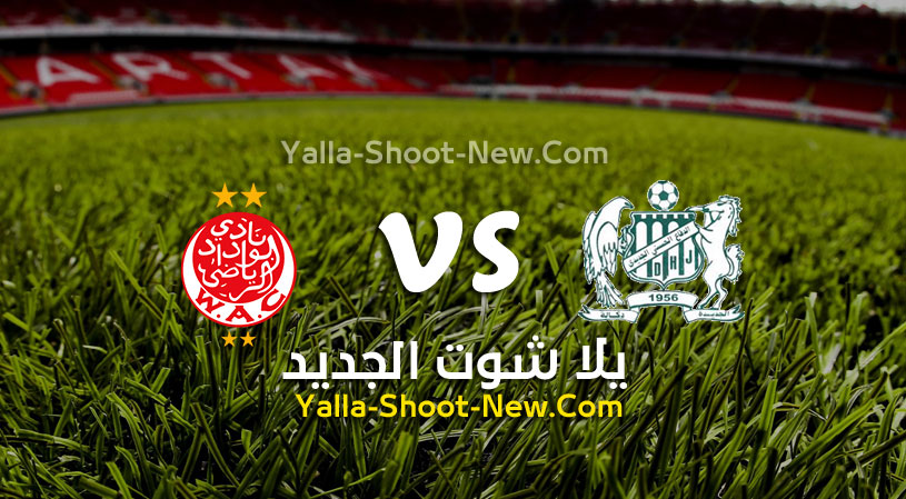 مباراة الوداد الرياضي والدفاع الحسني الجديدي